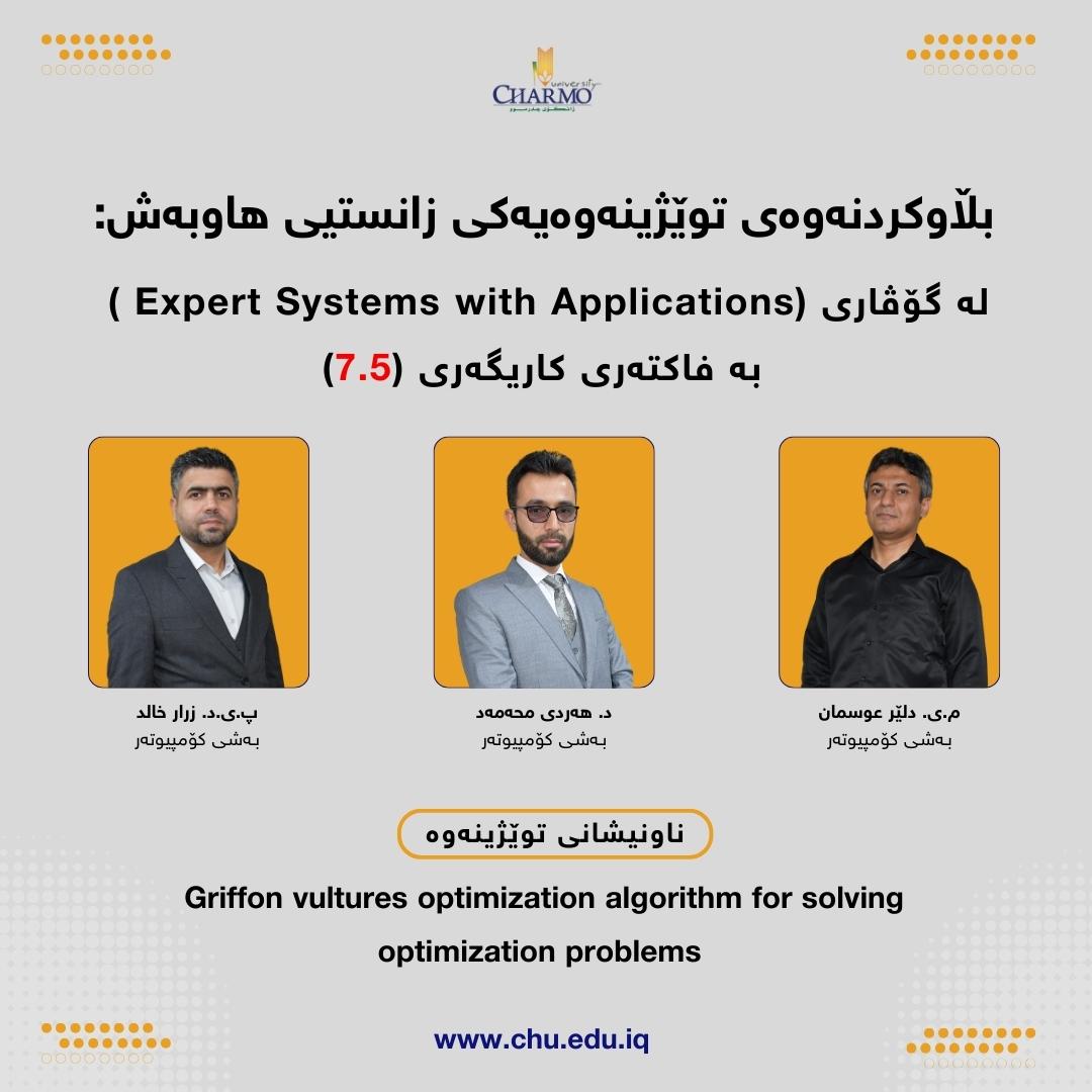 بڵاوكردنه‌وه‌ی توێژینه‌وه‌یه‌كی زانستیی هاوبه‌ش به‌ فاكته‌ری كاریگه‌ری (7.5)